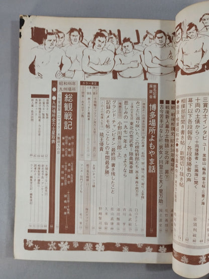 相撲 1971年12月号