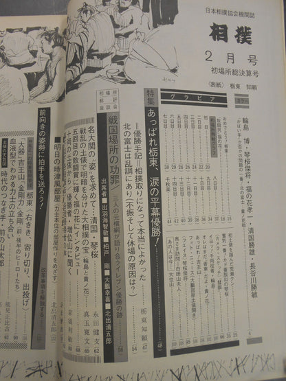 相撲 1972年02月号