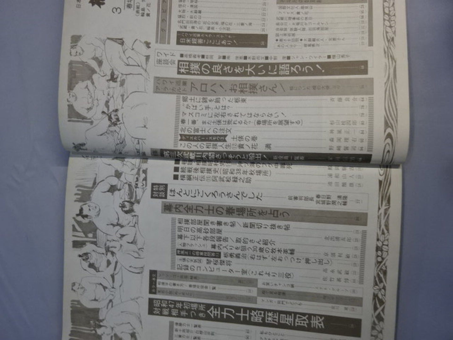 相撲 1972年03月号