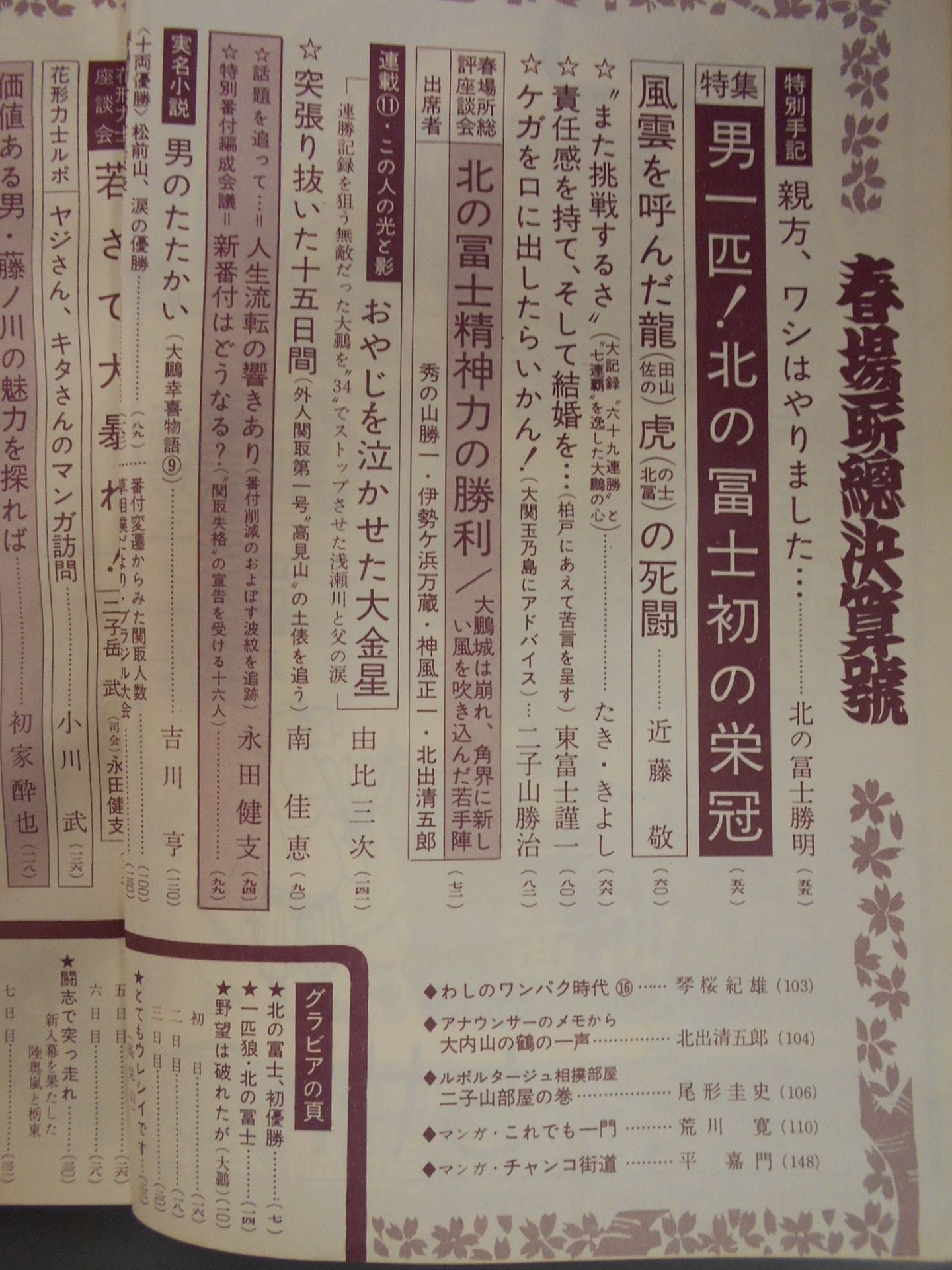 相撲 1967年04月号