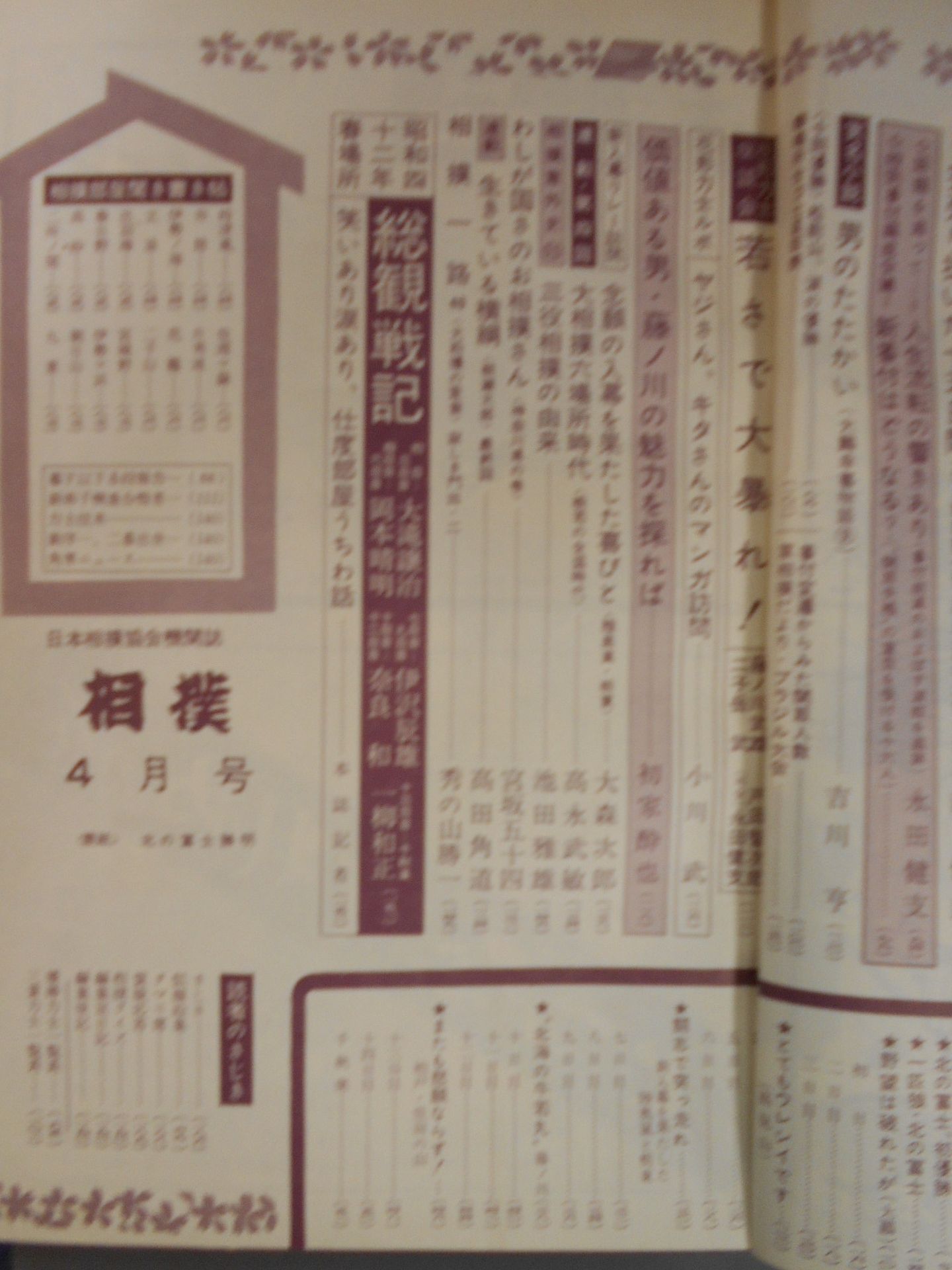 相撲 1967年04月号