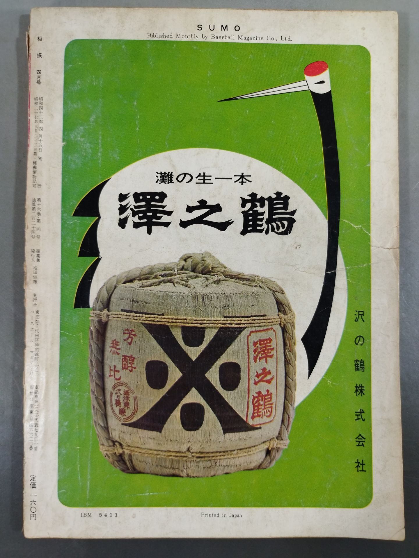 相撲 1967年04月号