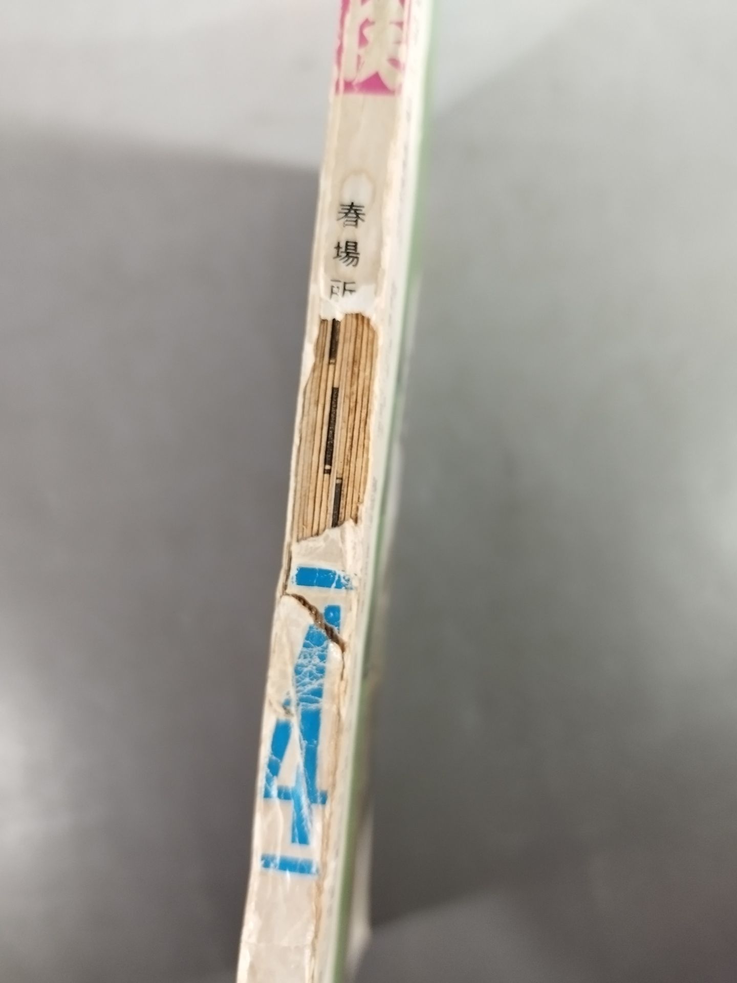 相撲 1967年04月号