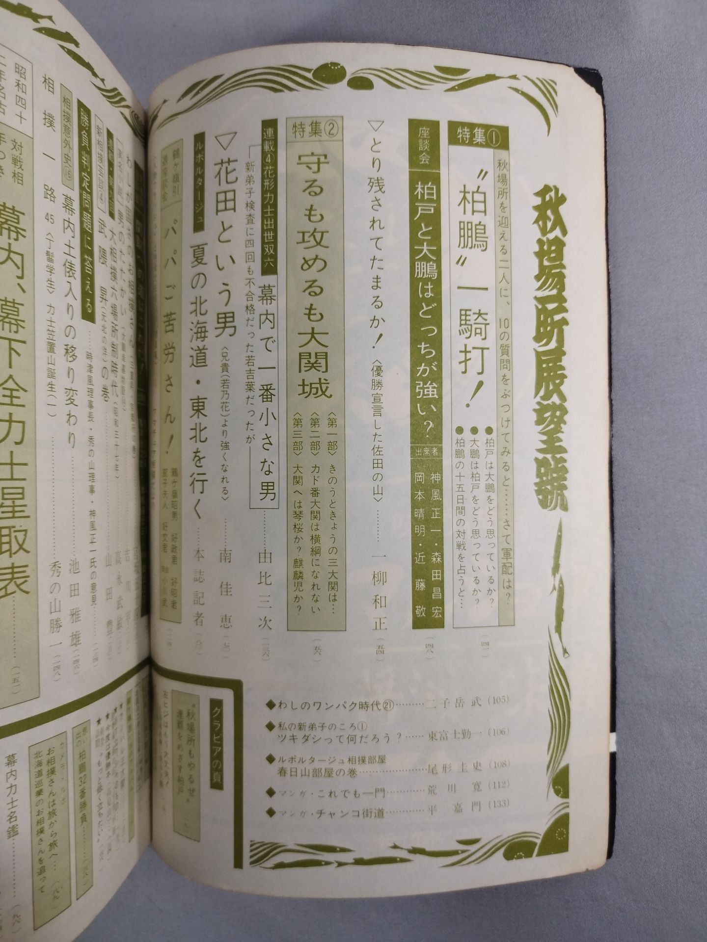 Sumo September 1967