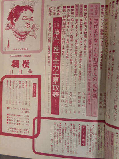 相撲 1970年11月号