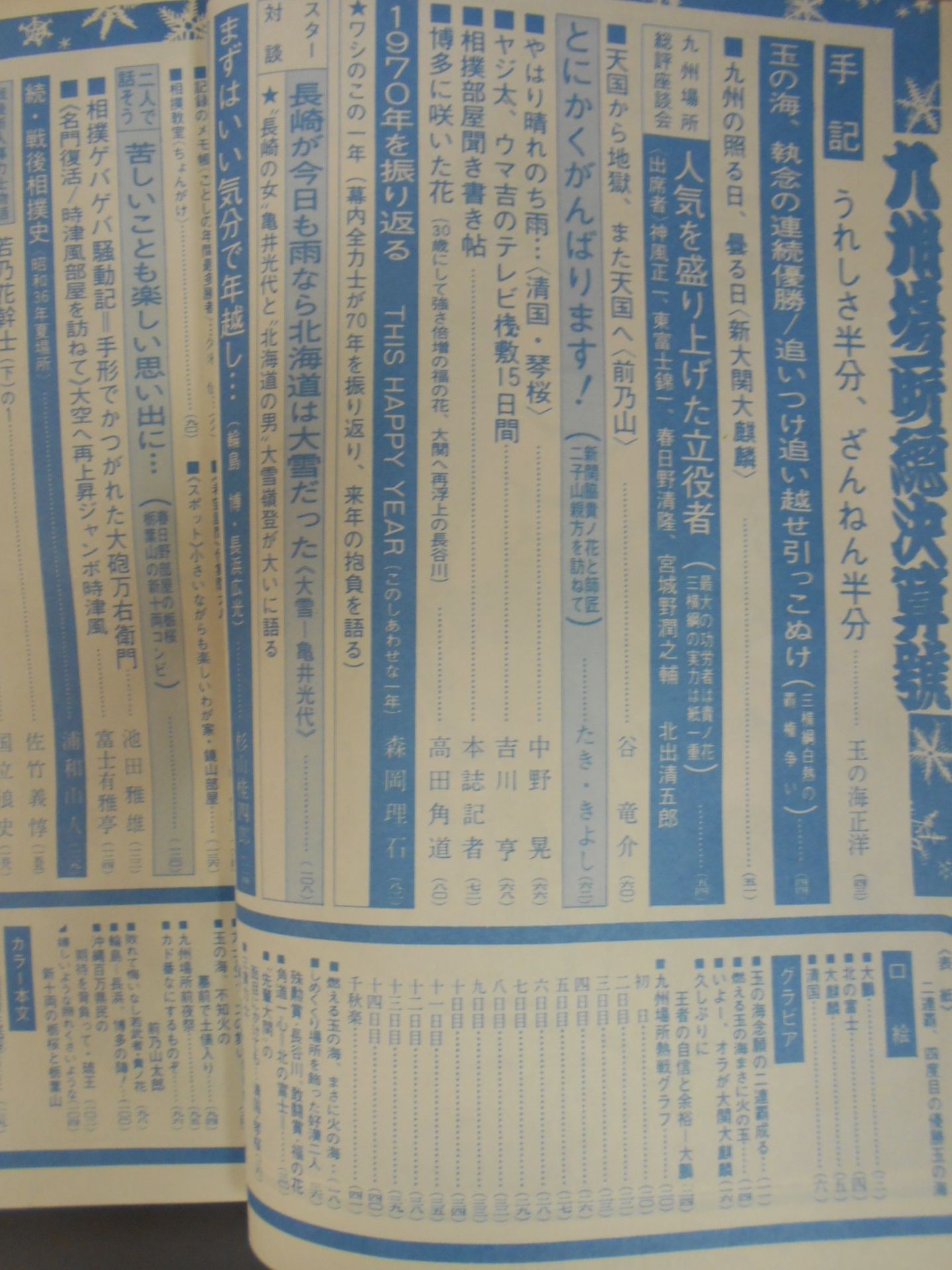 相撲 1970年12月号
