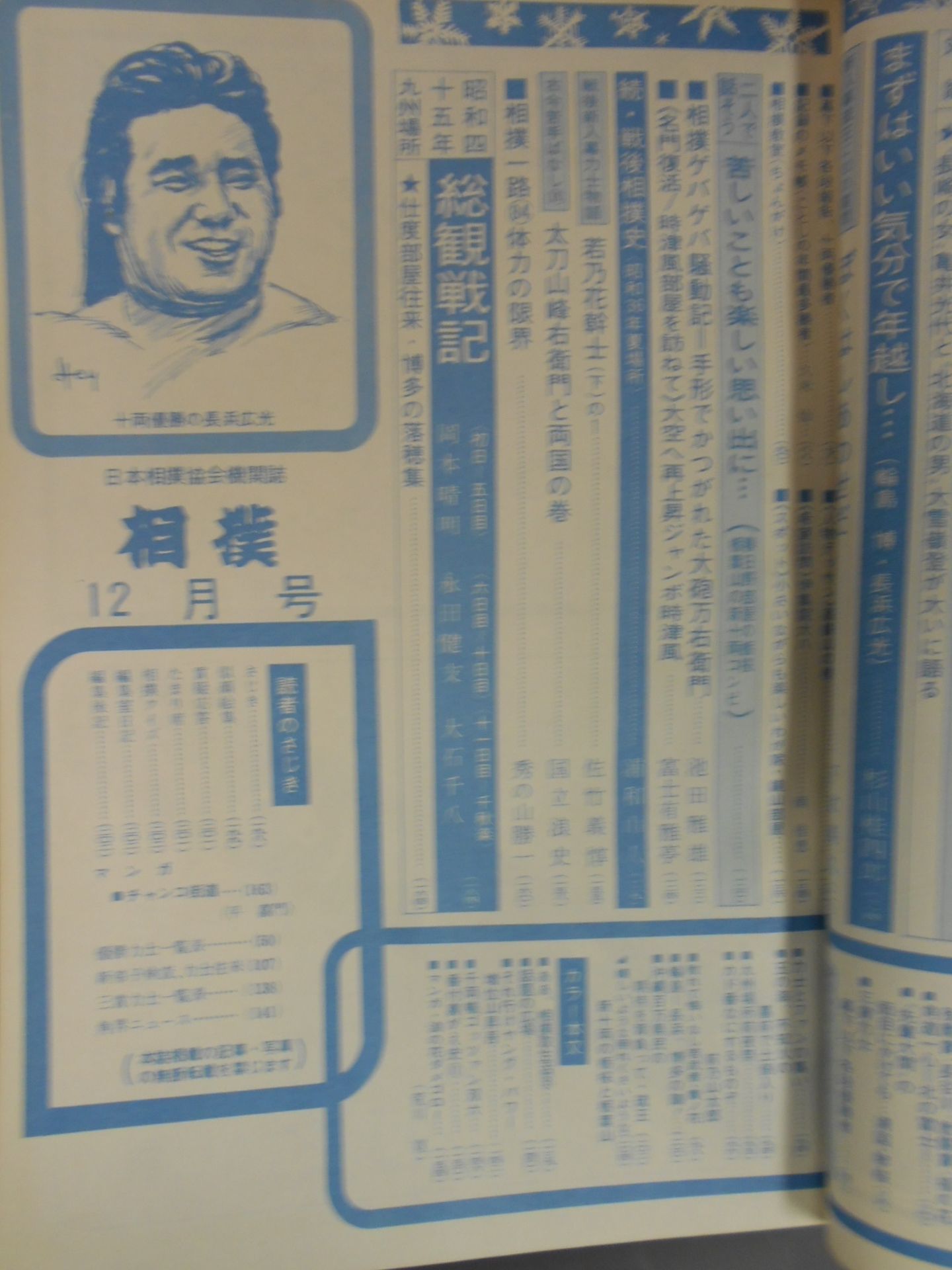 相撲 1970年12月号