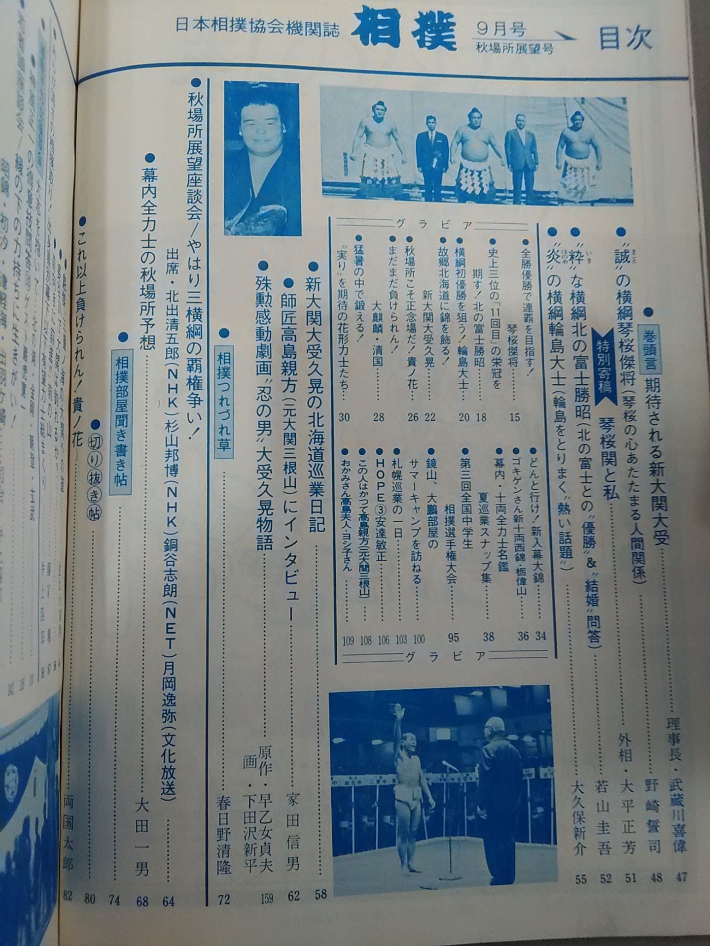 相撲 1973年9月号