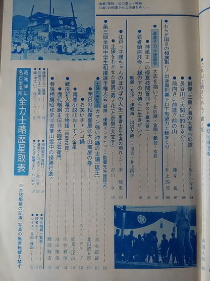 相撲 1973年9月号