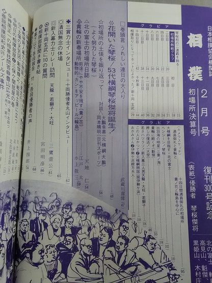 相撲 1973年2月号