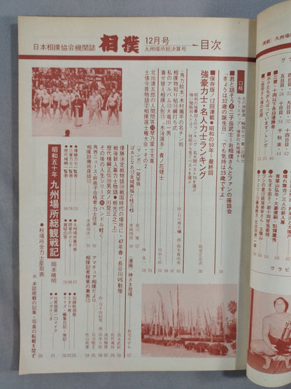 Sumo December 1975