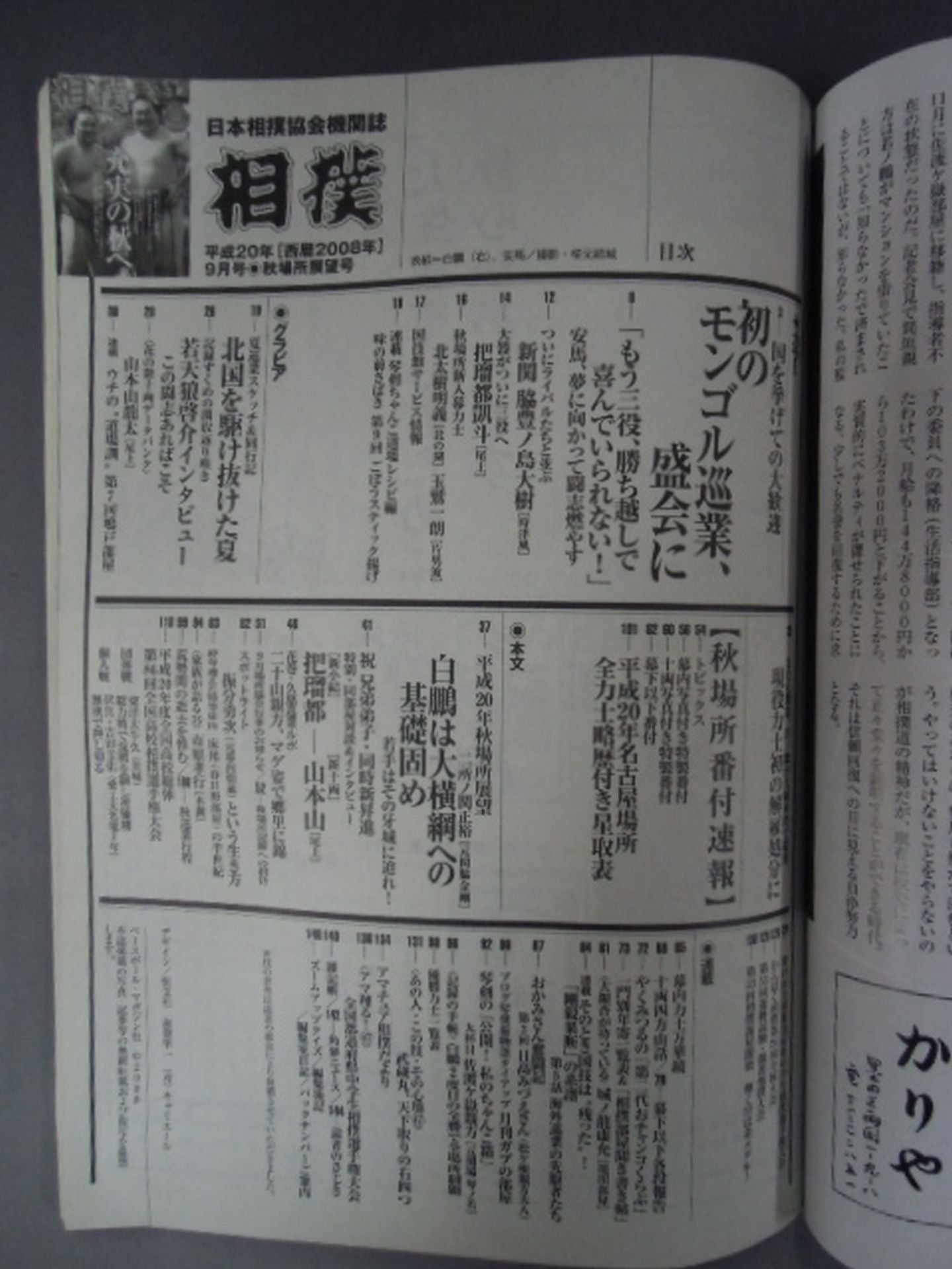 相撲 2008年9月号