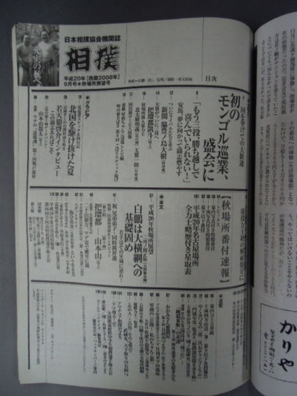 相撲 2008年9月号