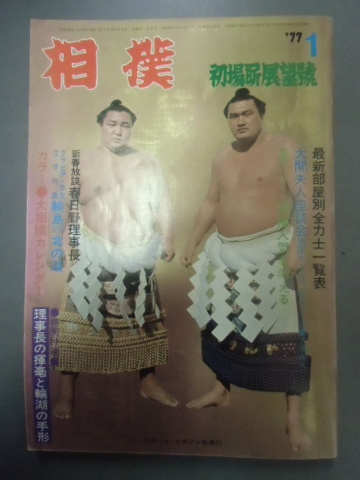 Sumo 1977.01