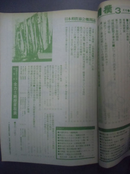Sumo 1977.03