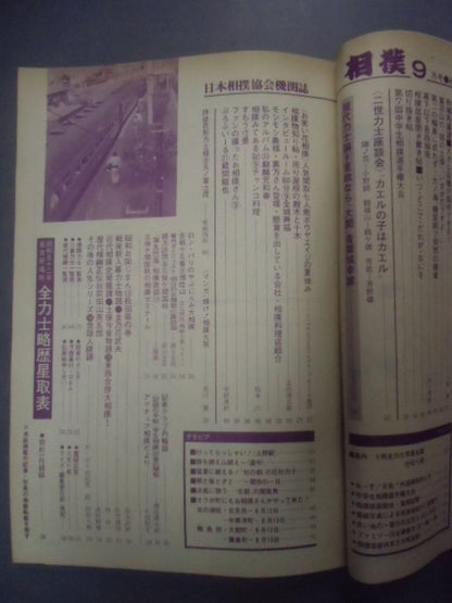 Sumo 1977.09