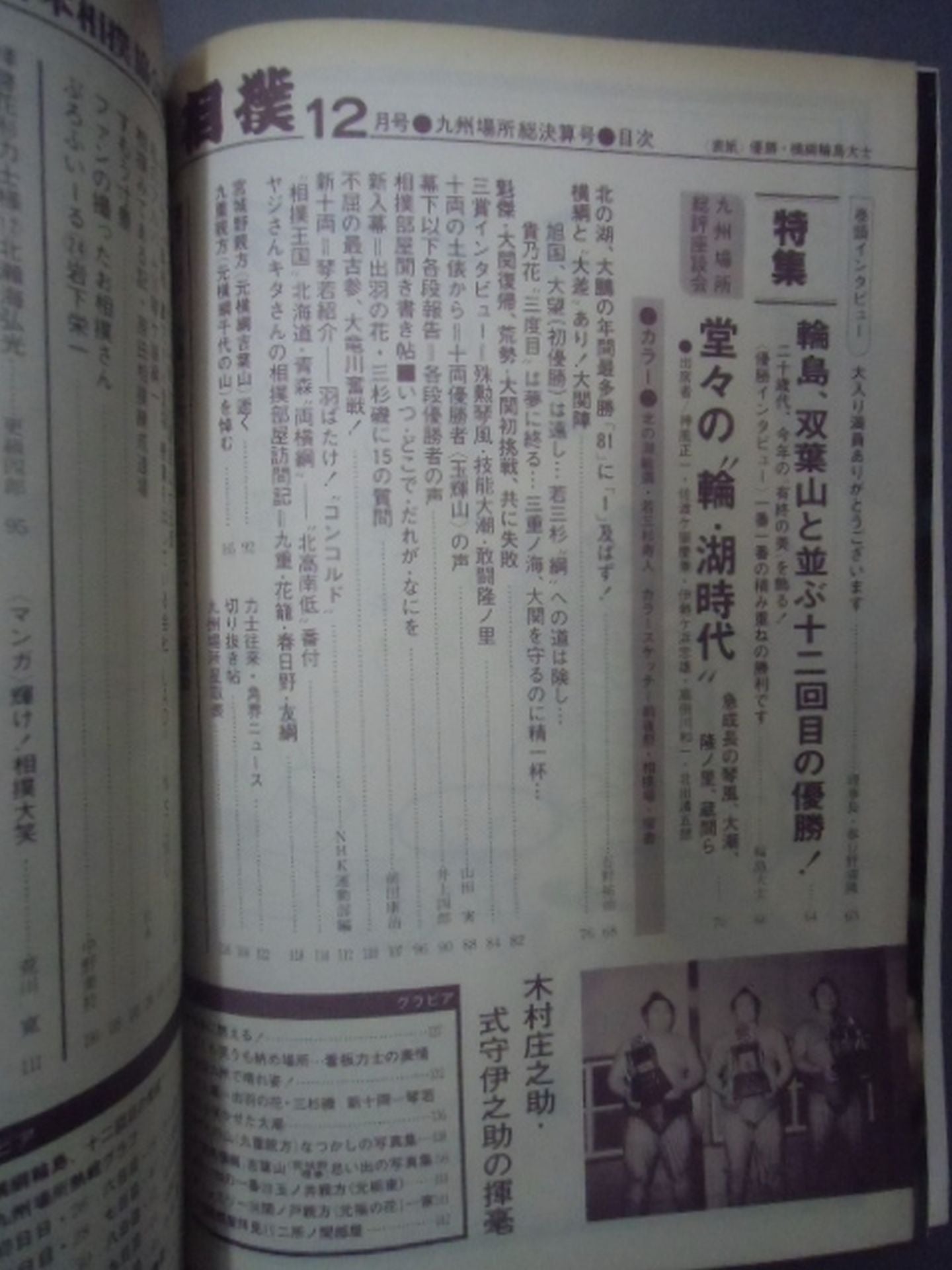 Sumo December 1977