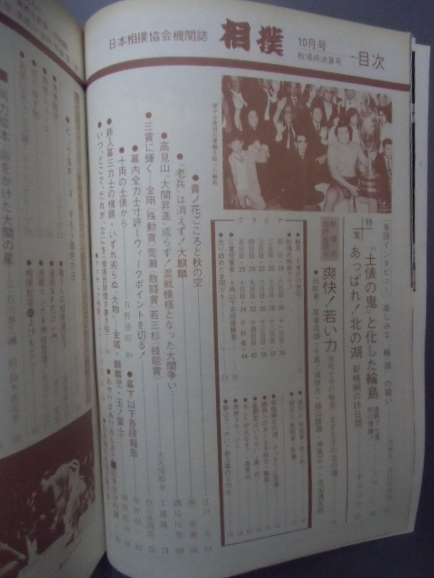 相撲 1974年10月号