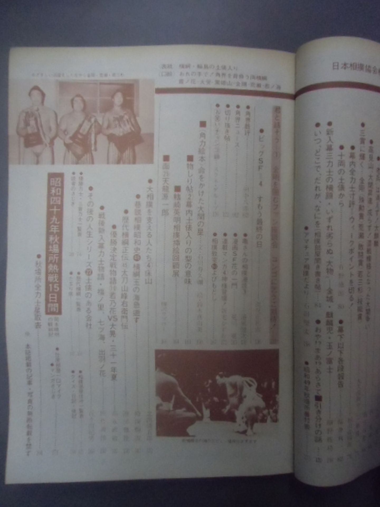 相撲 1974年10月号