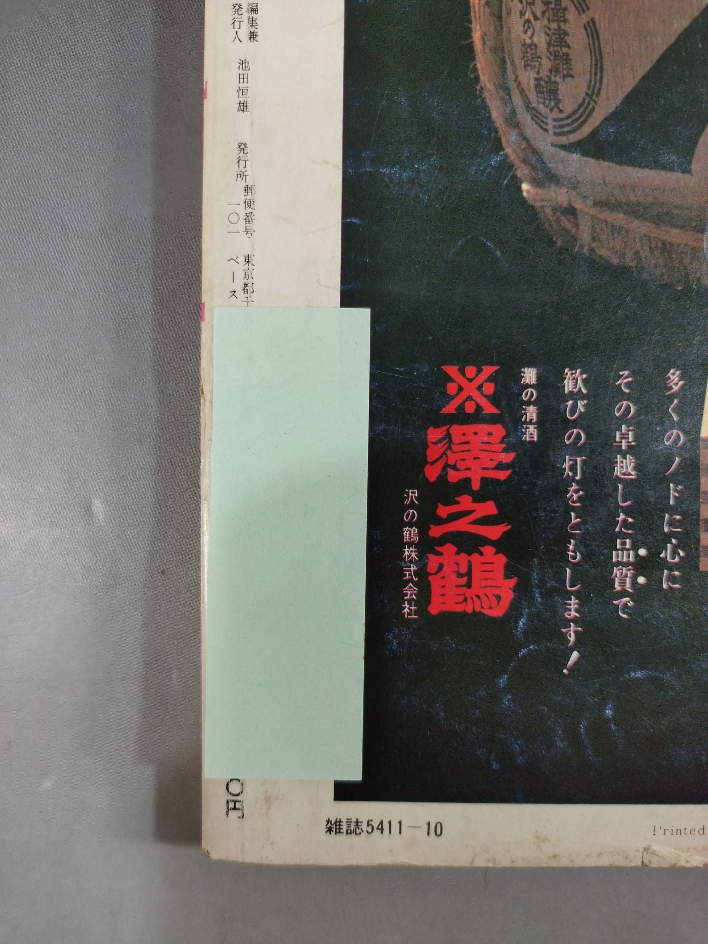 相撲 1974年10月号
