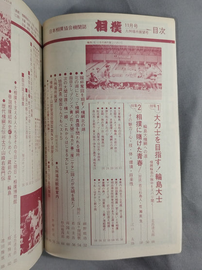 相撲 1974年11月号