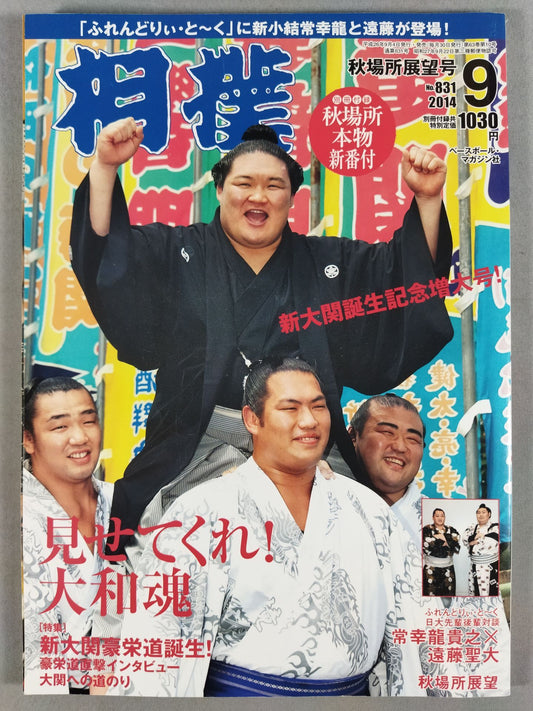 Sumo 2014-09