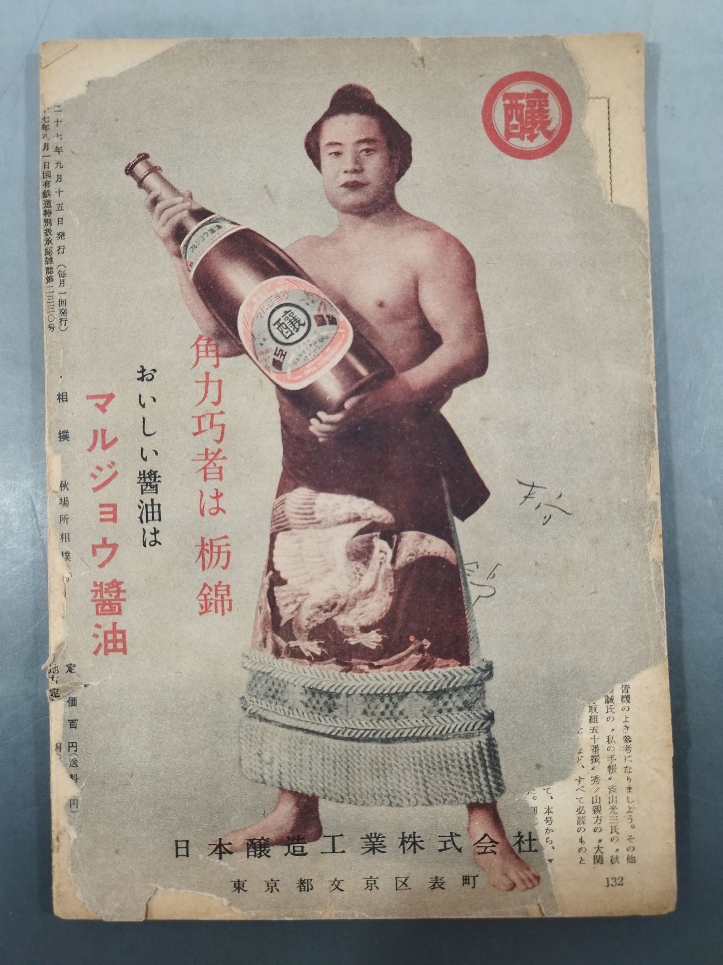 Sumo 1952.09