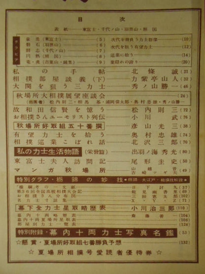 Sumo 1952.09