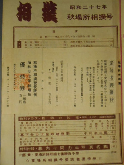 Sumo 1952.09