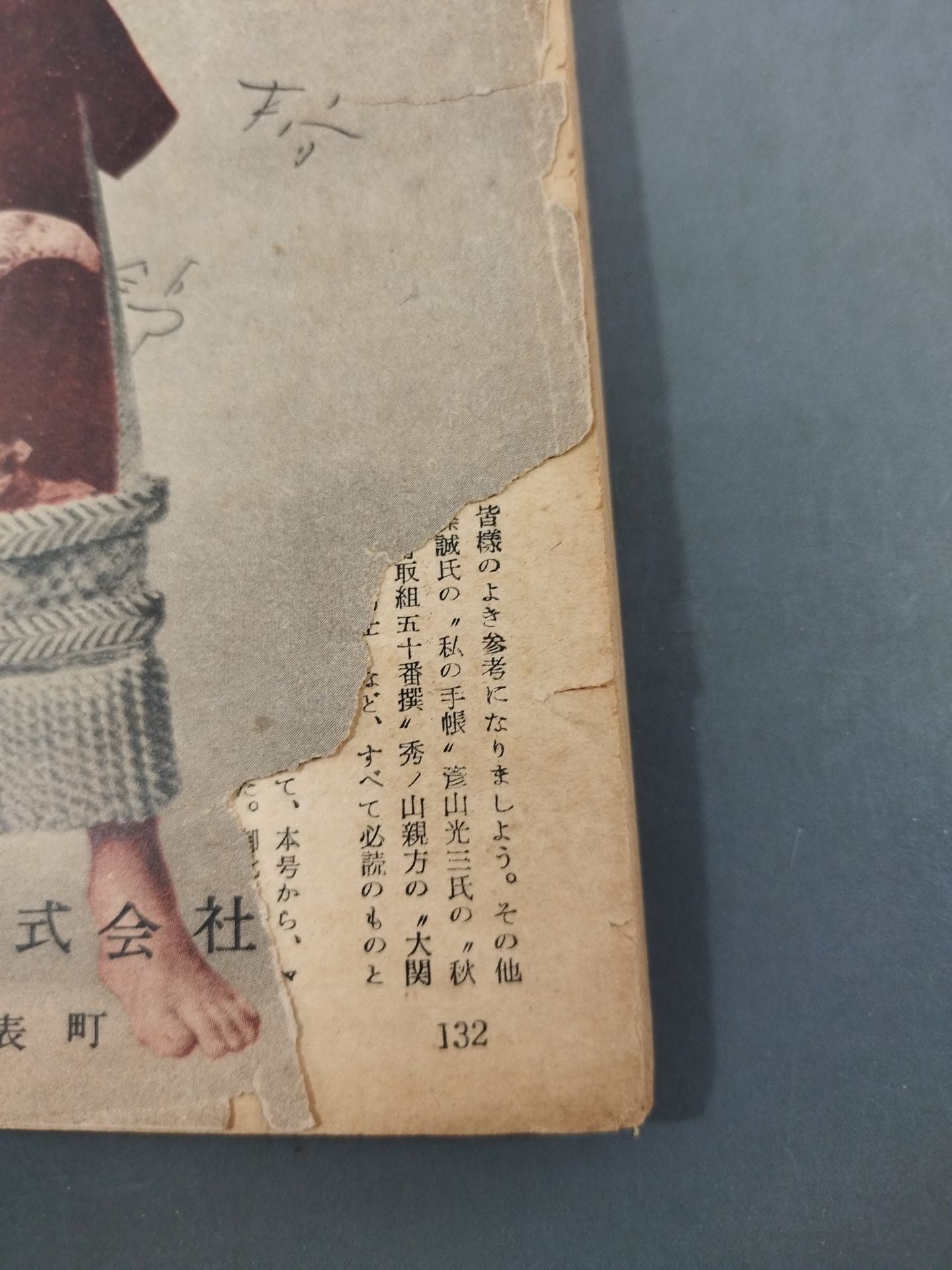 Sumo 1952.09