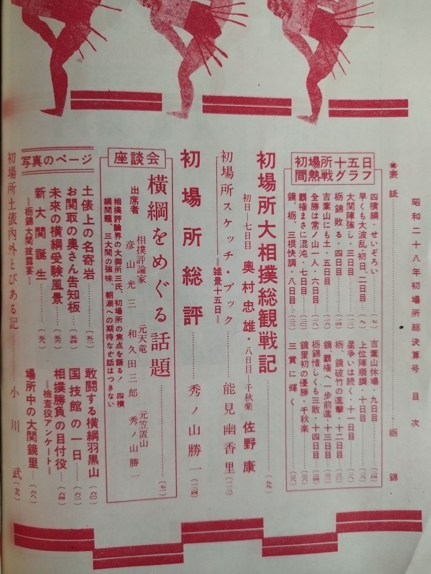 相撲 1953年2月号