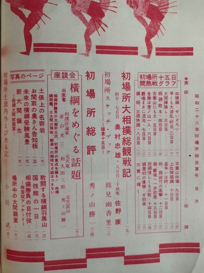 相撲 1953年2月号
