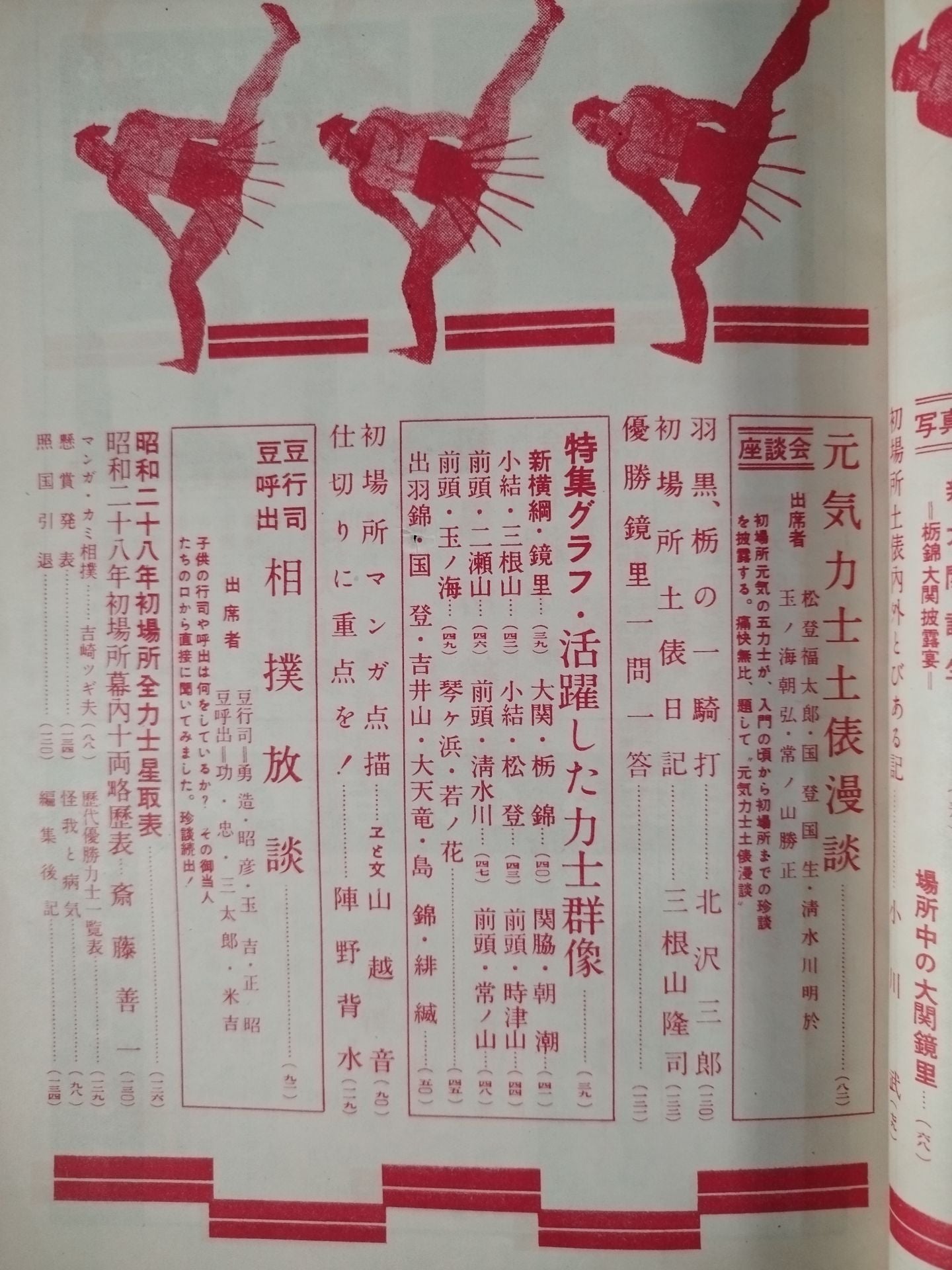 相撲 1953年2月号