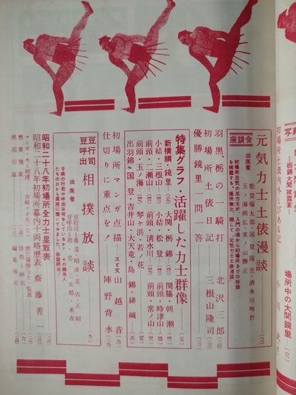相撲 1953年2月号