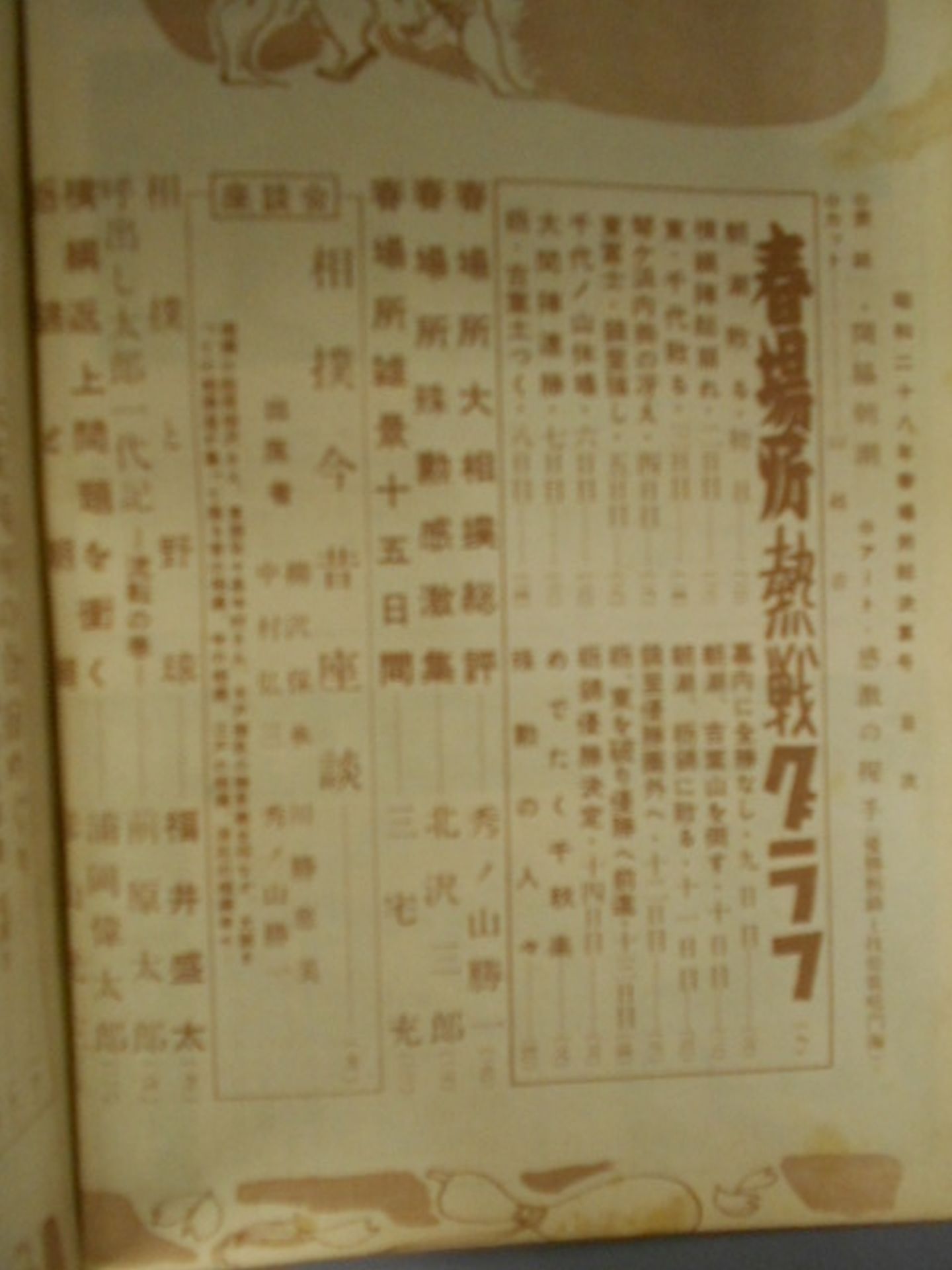 相撲 1953年4月号