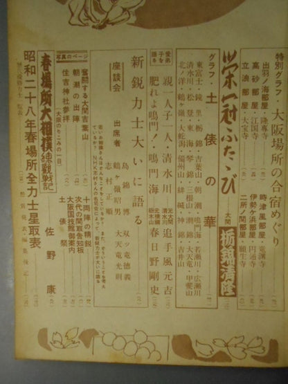 相撲 1953年4月号