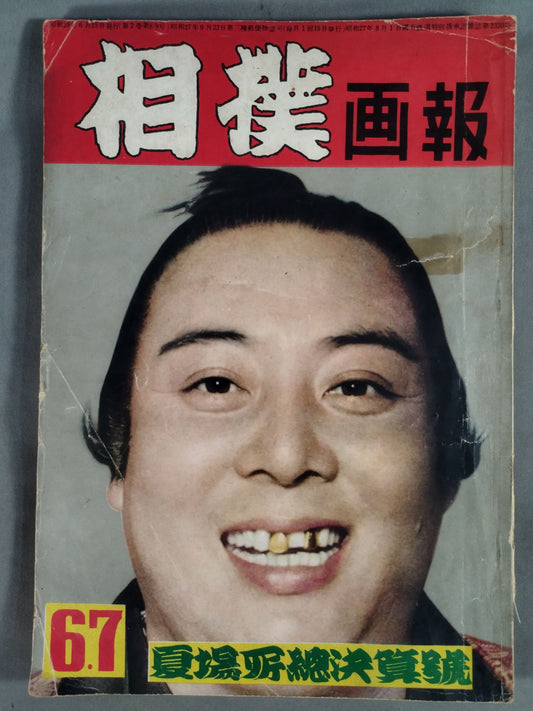 Sumo 1953.06.7