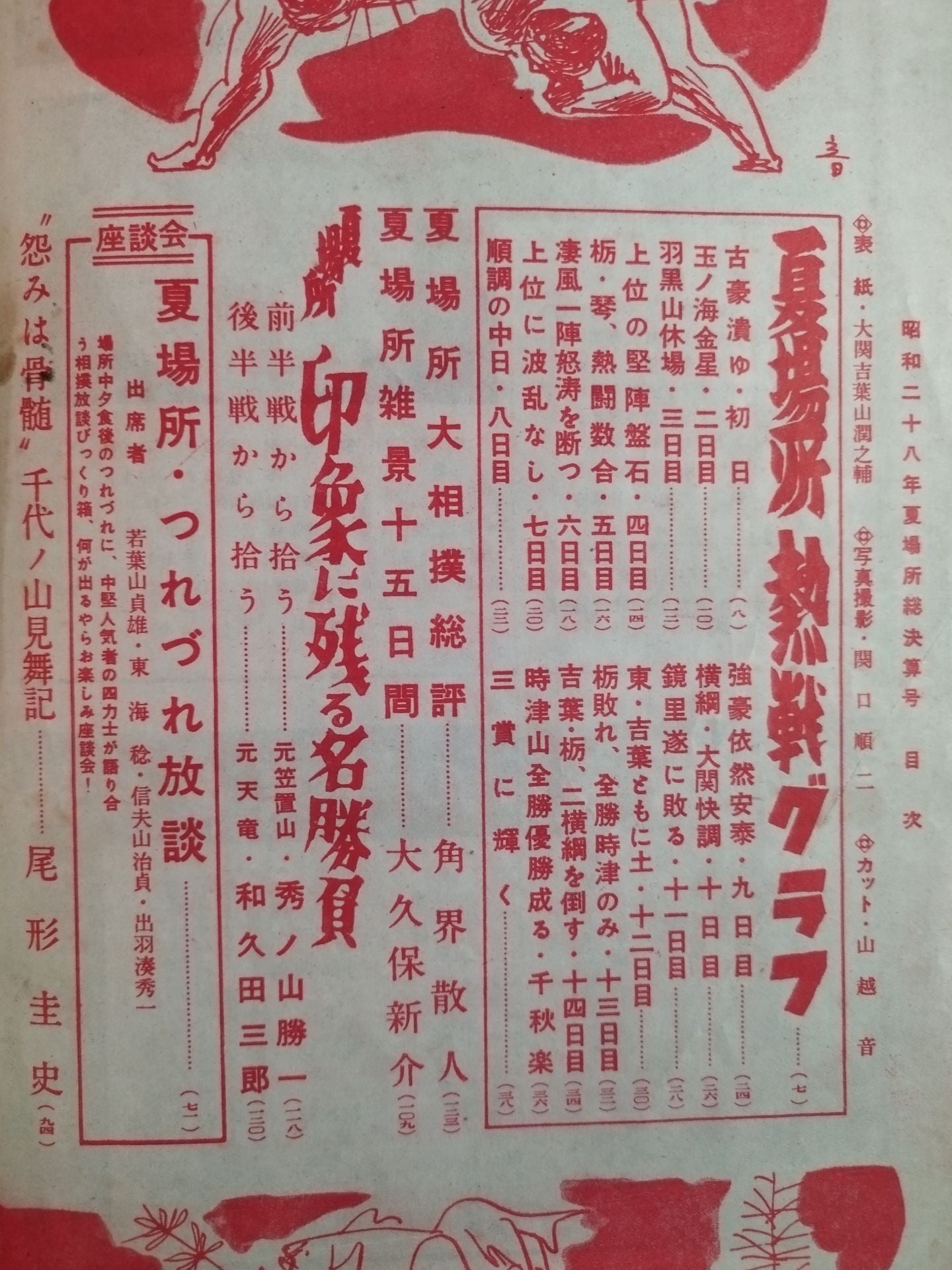 相撲 1953年06・7月号