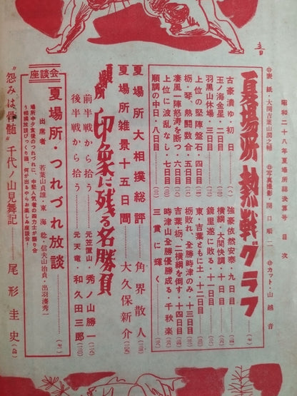 相撲 1953年6・7月号