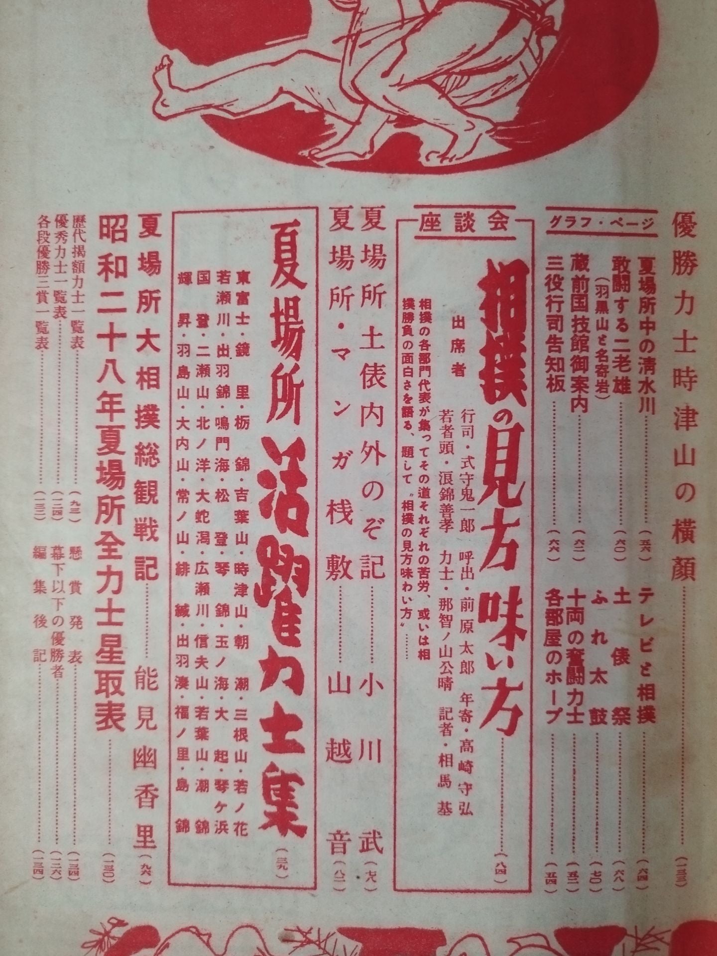 相撲 1953年06・7月号