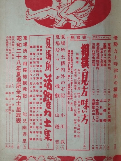 相撲 1953年6・7月号