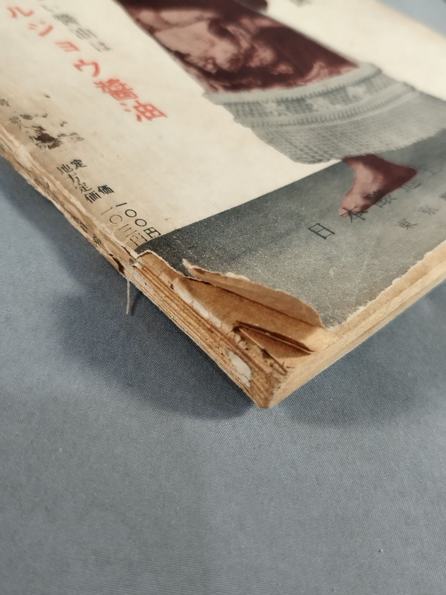 相撲 1953年06・7月号