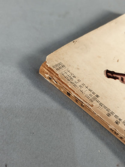 相撲 1953年6・7月号