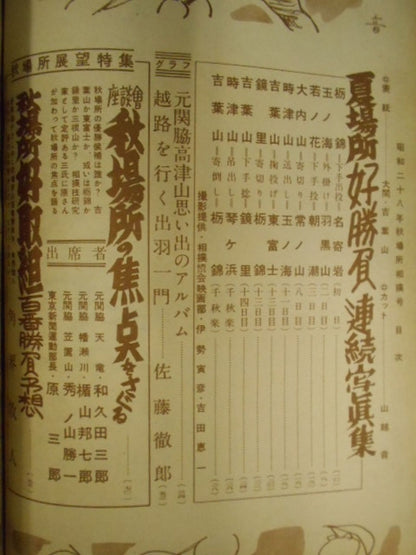 相撲 1953年10月号