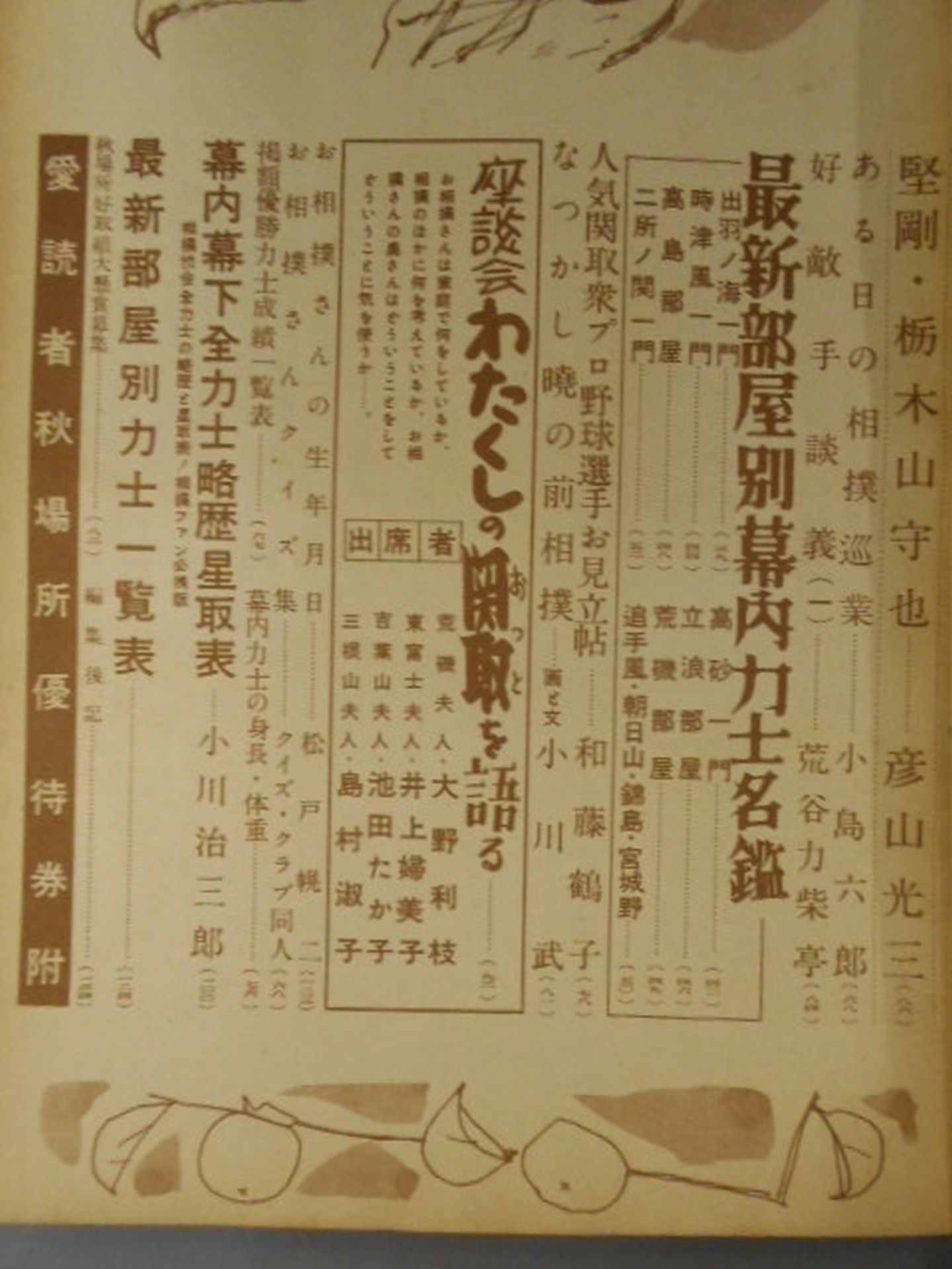 相撲 1953年10月号