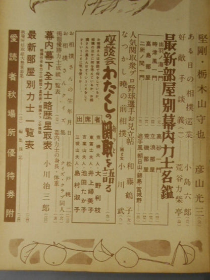 相撲 1953年10月号