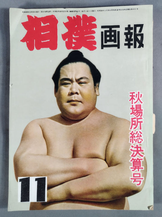 Sumo November 1953