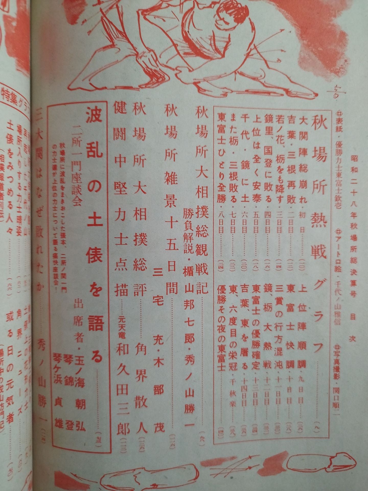 相撲 1953年11月号