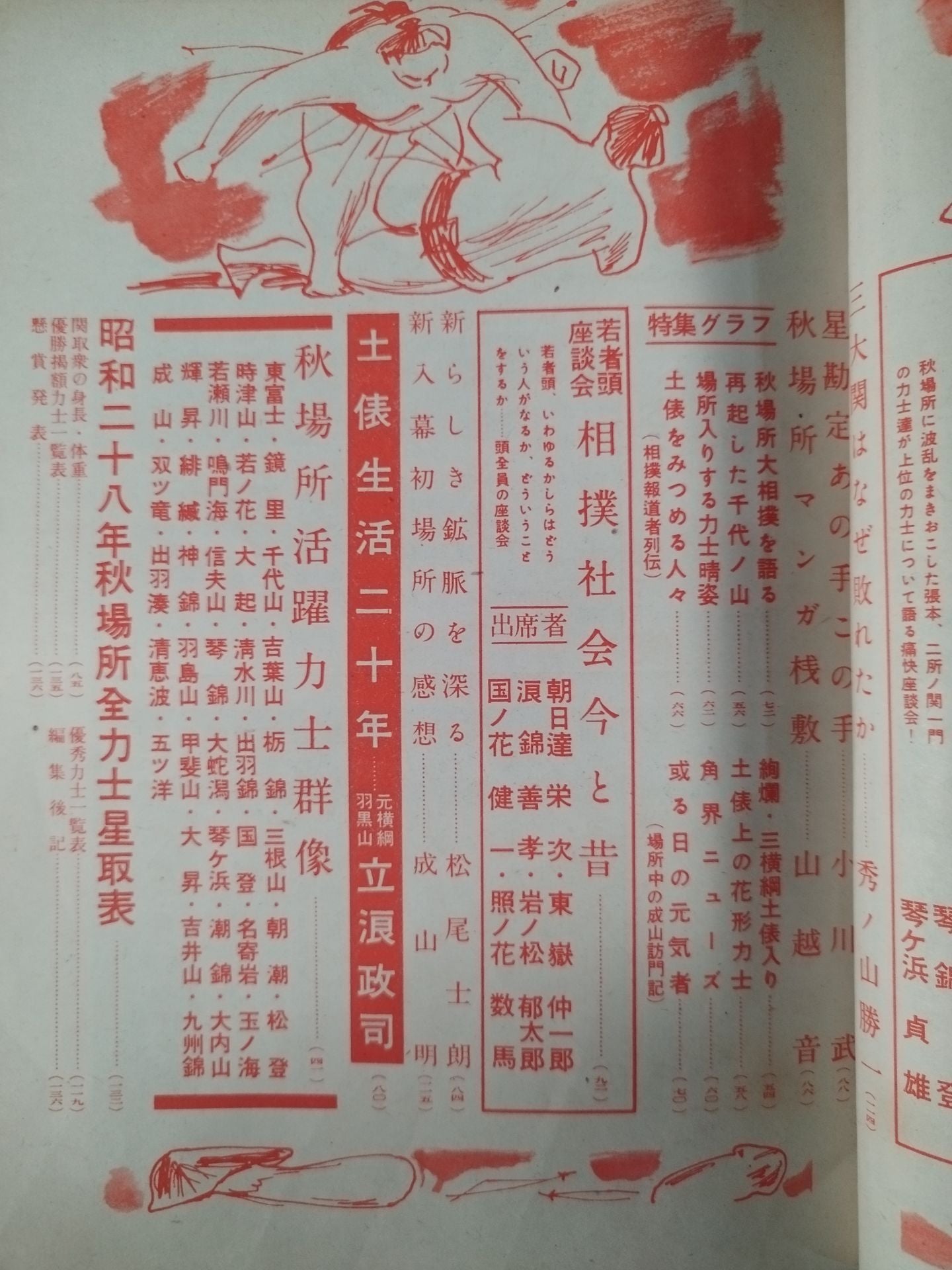 相撲 1953年11月号