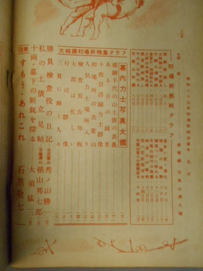 相撲 1954年2月号